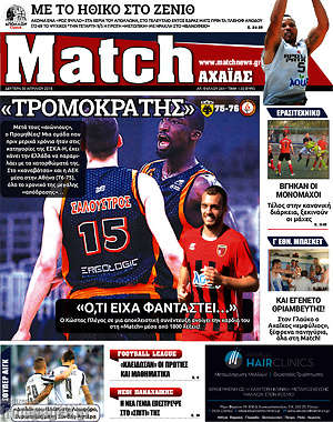 Πρωτοσέλιδο εφημερίδας Match Αχαΐας - protoselida
