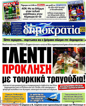 Δημοκρατία: Γλέντι πρόκληση με τουρκικά τραγούδια!