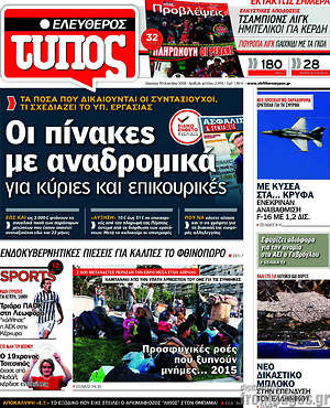 Ελεύθερος Τύπος: Οι πίνακες με αναδρομικά για κύριες και επικουρικές