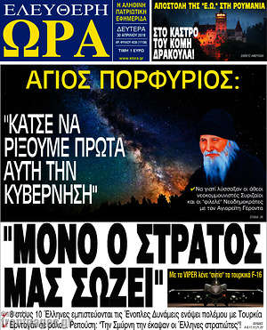 Πρωτοσέλιδο εφημερίδας Ελεύθερη ώρα - protoselida