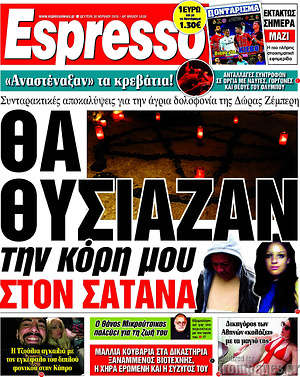 Espresso: Θα θυσίαζαν την κόρη μου στον σατανά