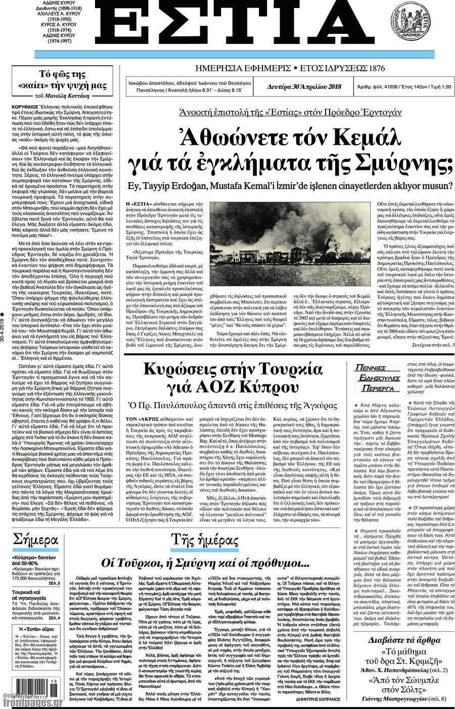 Εστία