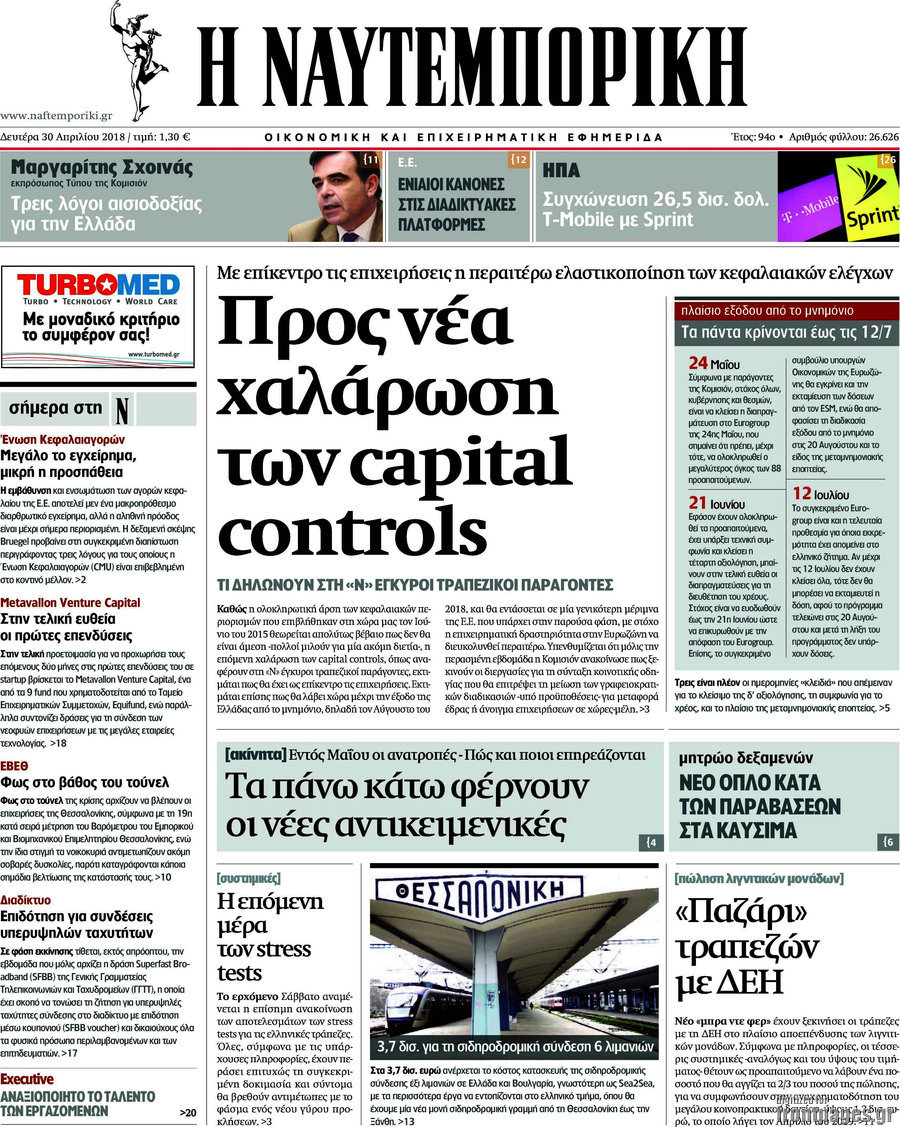 Η Ναυτεμπορική