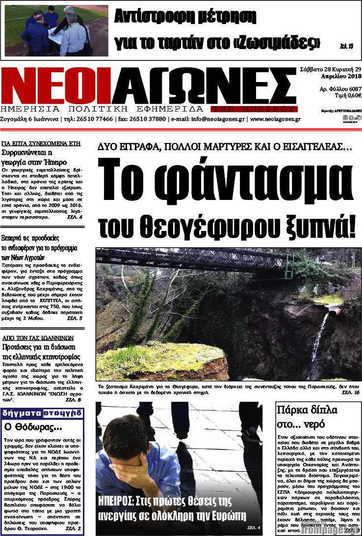 Νέοι Αγώνες