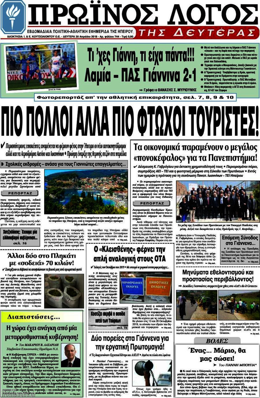 Πρωινός Λόγος