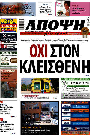 Πρωτοσέλιδο Άποψη του νότου