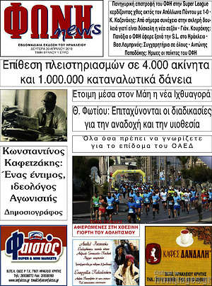 Πρωτοσέλιδο Φωνή news