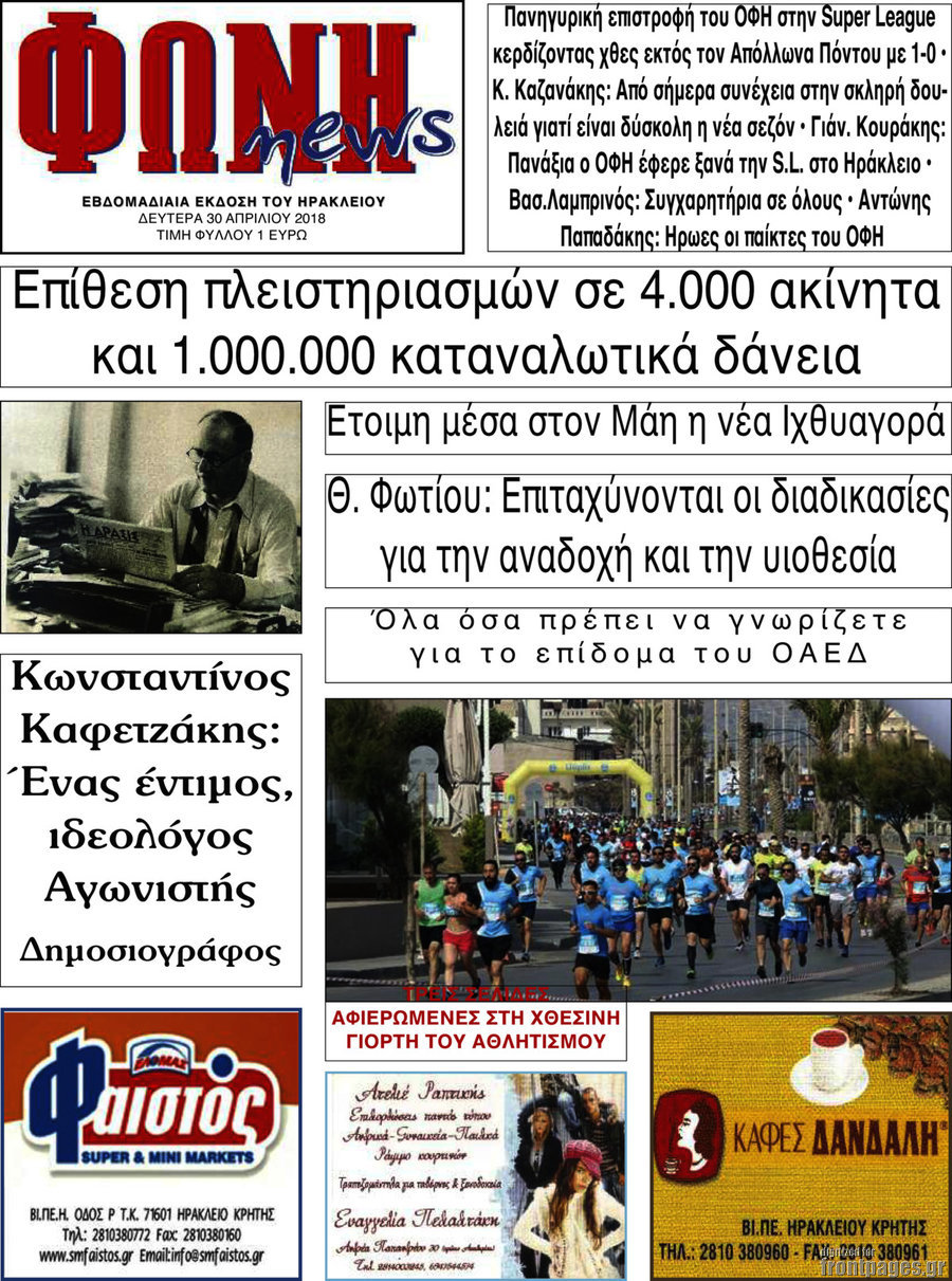 Φωνή news
