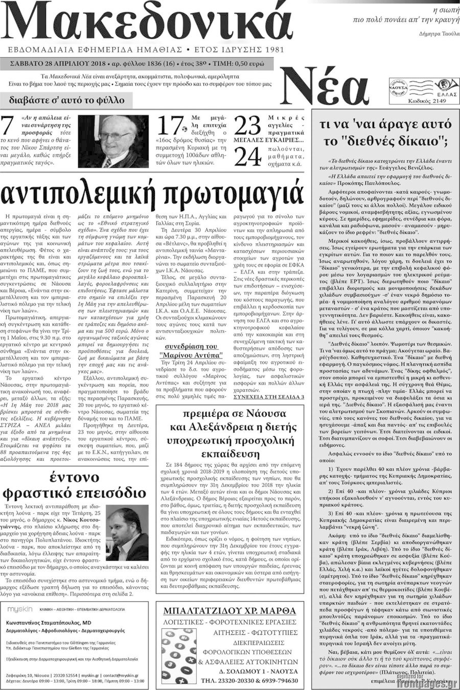 Μακεδονικά Νέα