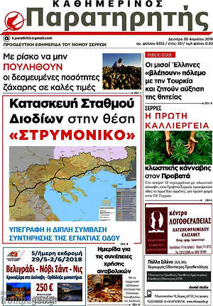 Πρωτοσέλιδο Παρατηρητής