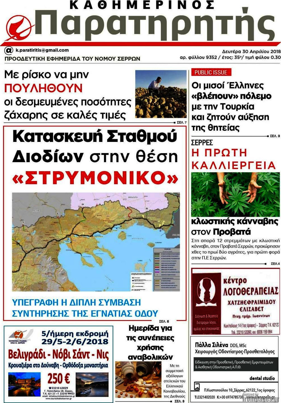 Παρατηρητής