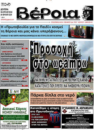 Πρωτοσέλιδο Βέροια