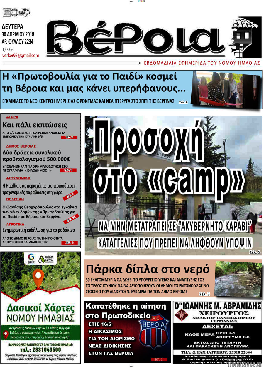Βέροια