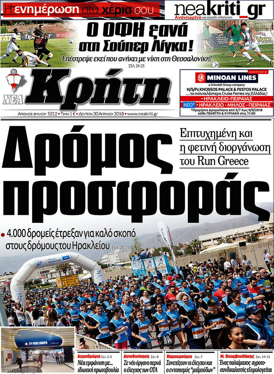Νέα Κρήτη