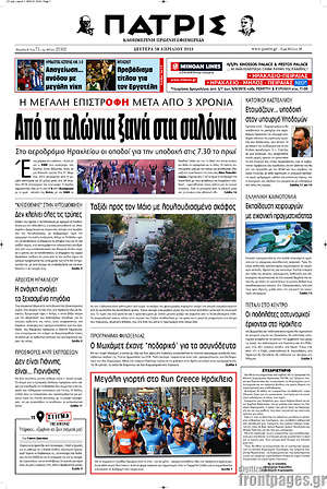 Πρωτοσέλιδο Πατρίς