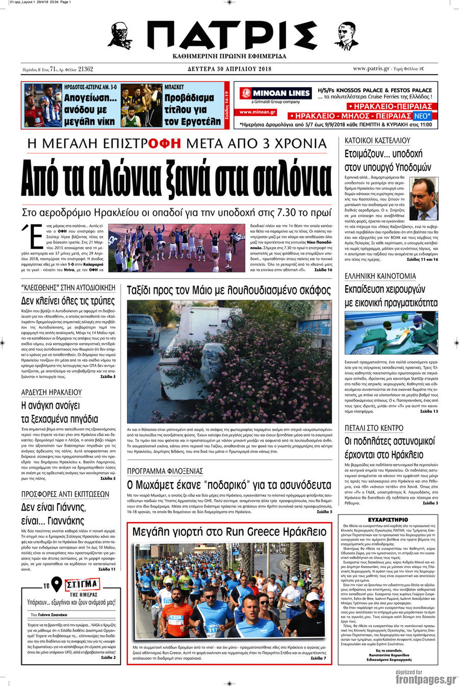 Πατρίς