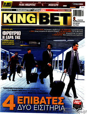 Πρωτοσέλιδο εφημερίδας King Bet - protoselida