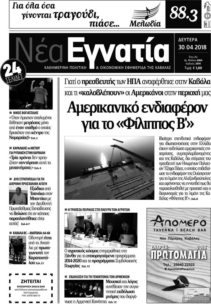 Νέα Εγνατία