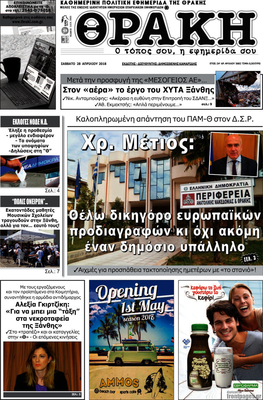 Θράκη