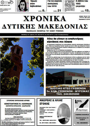 Πρωτοσέλιδο Χρονικά