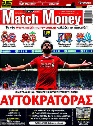 Πρωτοσέλιδο εφημερίδας Match Money - protoselida