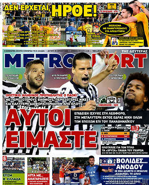 Πρωτοσέλιδο εφημερίδας MetroSport - protoselida