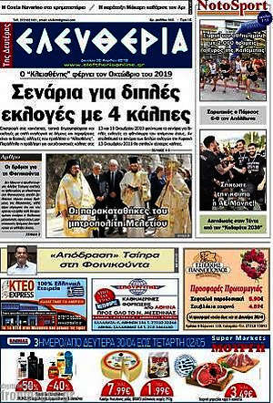 Πρωτοσέλιδο Ελευθερία