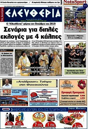 Ελευθερία