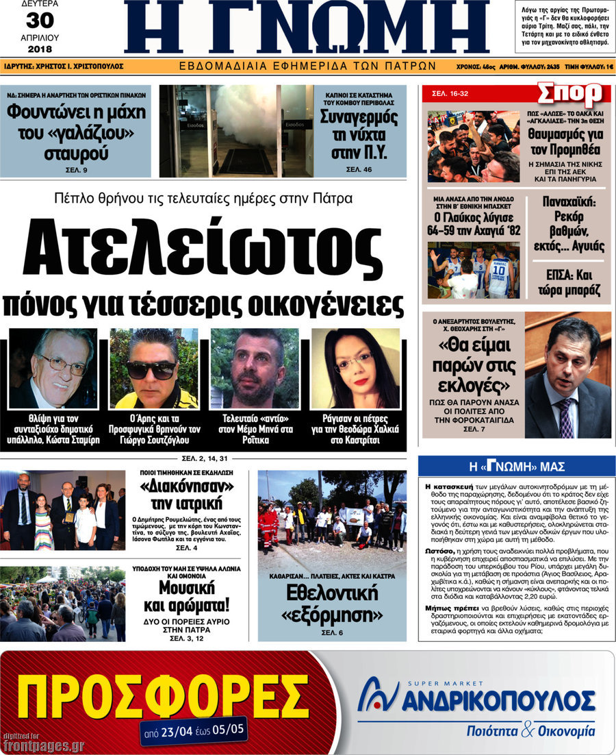 Η Γνώμη