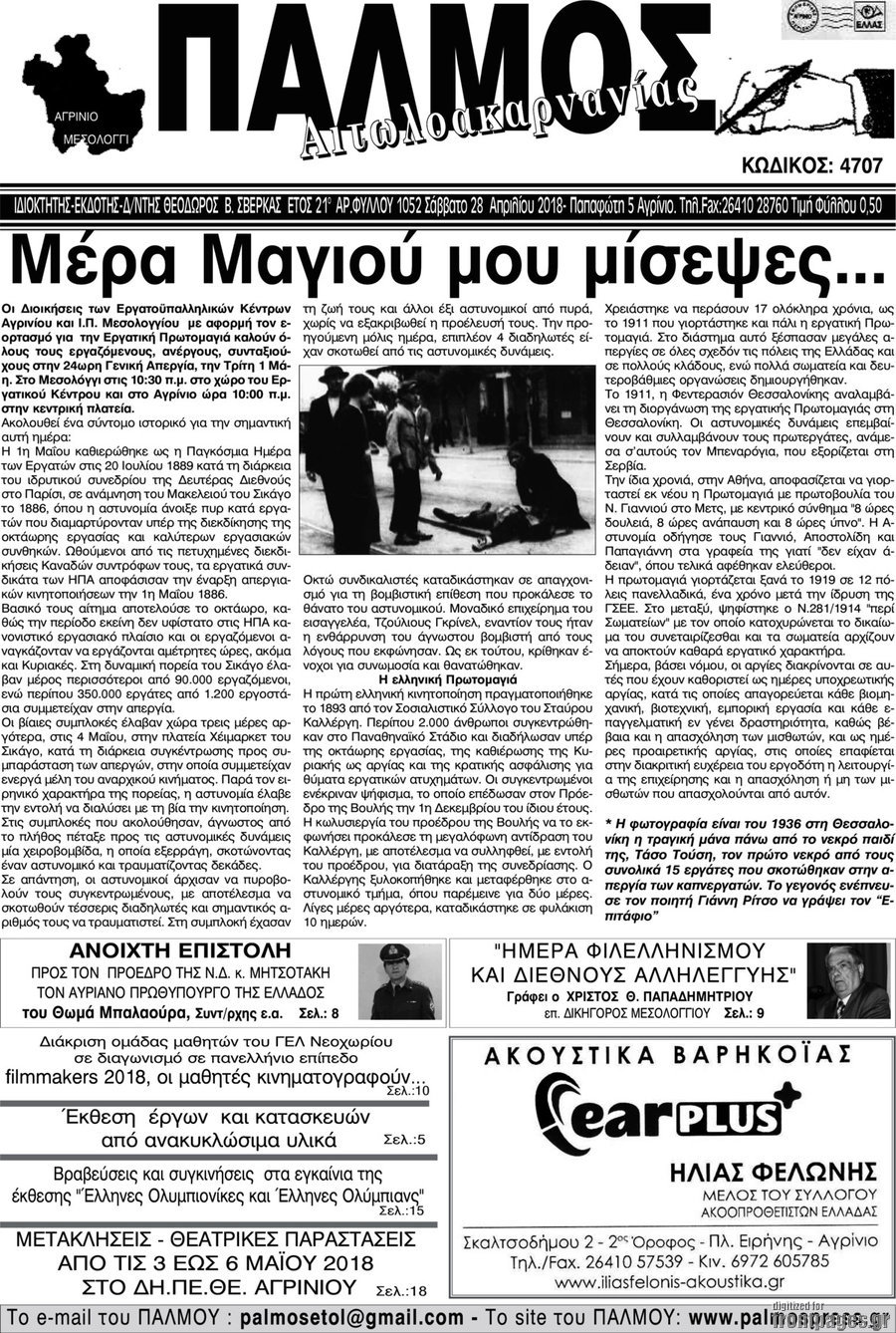 Παλμός Αιτωλοακαρνανίας