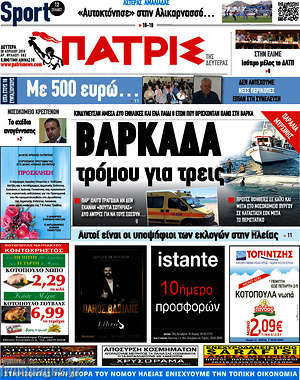 Πρωτοσέλιδο Πατρίς