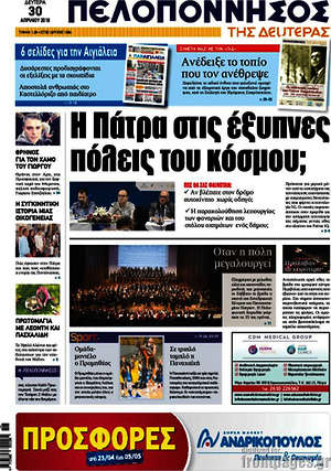 Πρωτοσέλιδο Πελοπόννησος