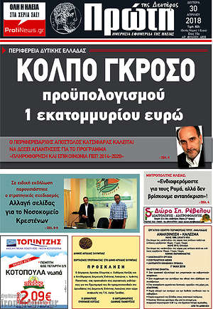 Πρωτοσέλιδο Πρώτη