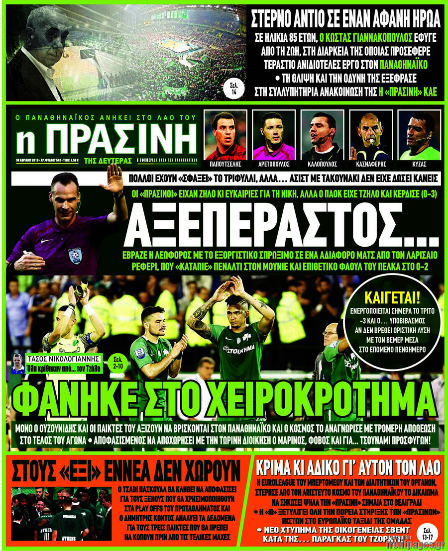 Η Πράσινη