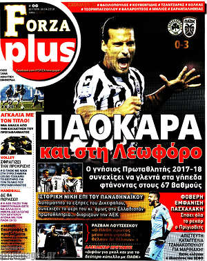 Πρωτοσέλιδο εφημερίδας Forza - protoselida