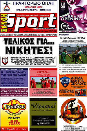 Πρωτοσέλιδο εφημερίδας Ξάνθη Sport - protoselida