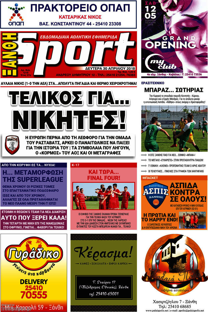 Ξάνθη Sport