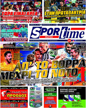 Πρωτοσέλιδο εφημερίδας SporTime - protoselida