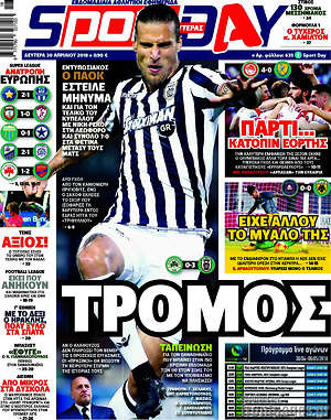 Πρωτοσέλιδο εφημερίδας Sport Day - protoselida