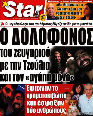 Πρωτοσέλιδο εφημερίδας Star press - protoselida