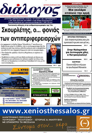 Πρωτοσέλιδο Διάλογος