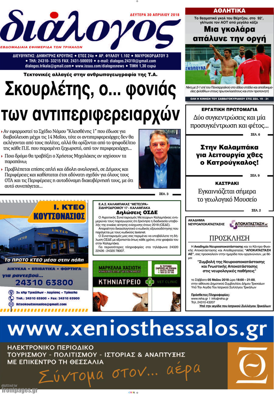 Διάλογος
