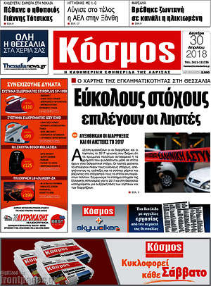 Πρωτοσέλιδο Κόσμος