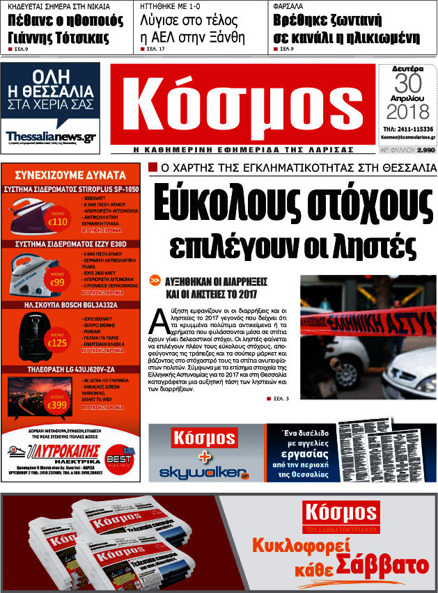 Κόσμος