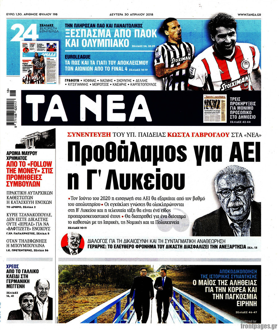 Τα Νέα