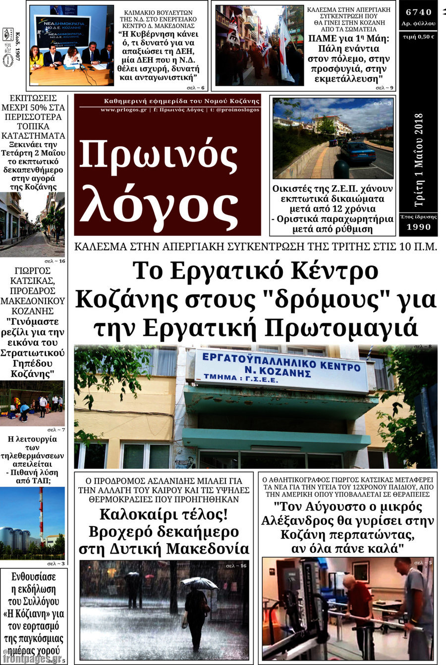 Πρωινός Λόγος