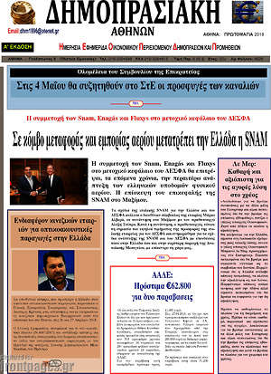 Πρωτοσέλιδο Δημοπρασιακή Αθηνών