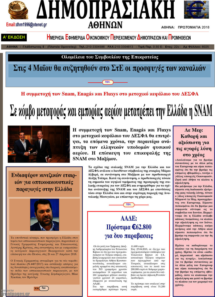 Δημοπρασιακή Αθηνών