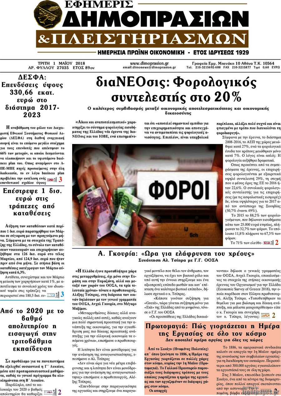 Εφημερίς Δημοπρασιών