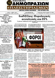 /Εφημερίς Δημοπρασιών
